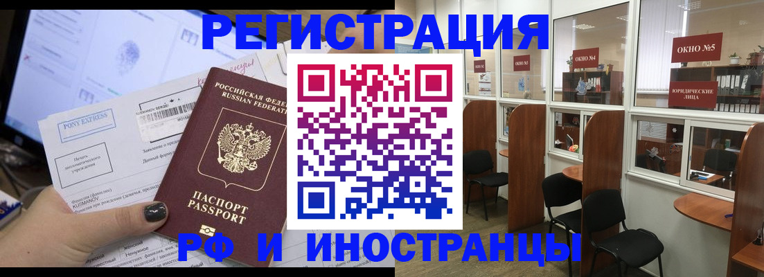 прописка 2025 в Красноармейске