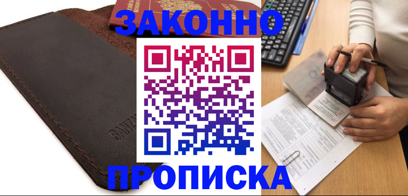 временная регистрация недорого в Красноармейске