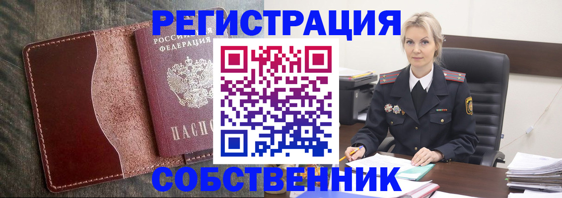 временная регистрация 2025 в Красноармейске