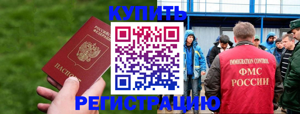 временная регистрация адрес в Красноармейске