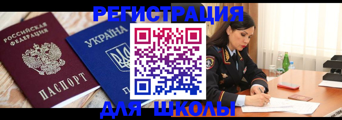 прописка ребенка в Красноармейске