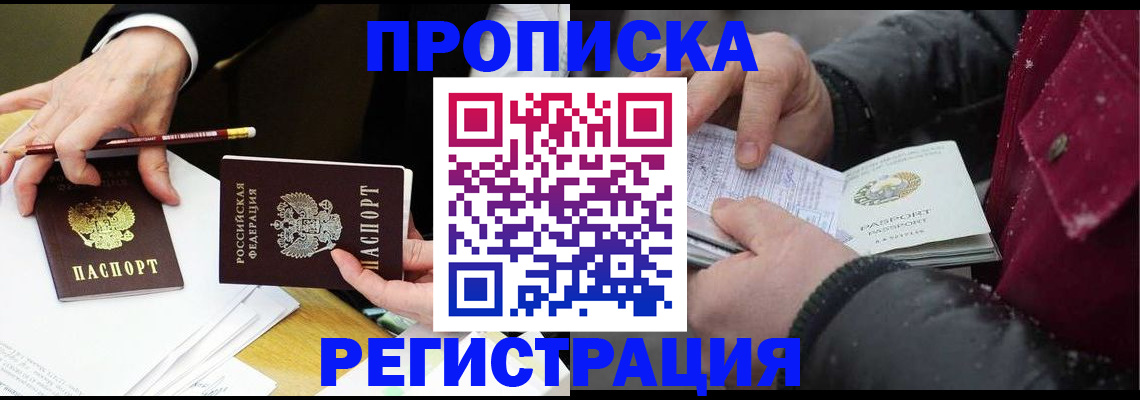 временная регистрация в квартире в Красноармейске