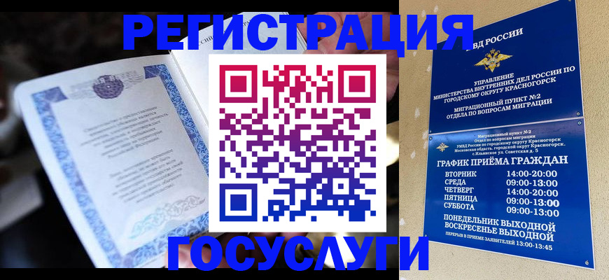 прописка законно в Красноармейске