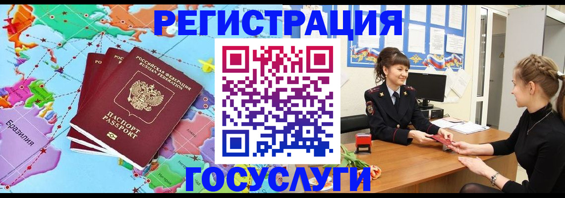 временная прописка в Красноармейске