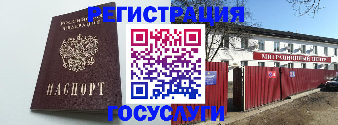прописка для работы в Красноармейске